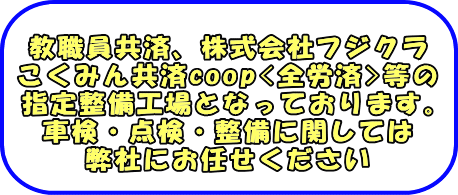 さくら自動車整備センター