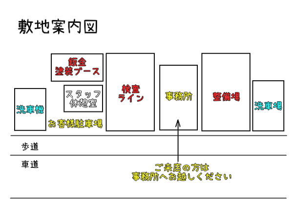 工場ガイド さくら自動車整備センター